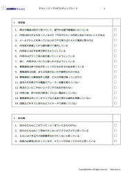 「ビル再生100の物語」ダメビルチェックシート