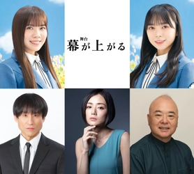 日向坂46・森本茉莉＆山口陽世、W主演！舞台「幕が上がる」全キャスト発表！