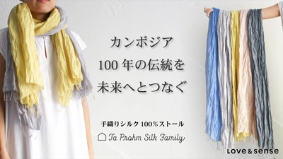 手のひらサイズに収納できるシルク100％のストール！　 ～カンボジアで100年以上続く織りの村で紡がれる、 未来につなぐフェアトレード商品。 Makuake(マクアケ)で先行発売！～