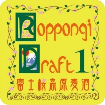 ドラフト1 コースター