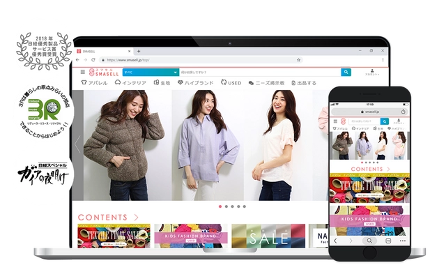 アパレル卸売・仕入れサイト「SMASELL」 取り扱い価格帯拡大によるリニューアルのお知らせ