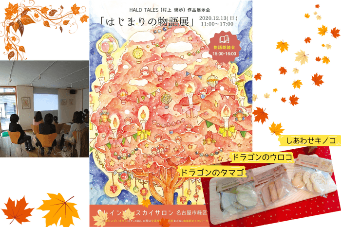 原画展示+朗読会+焼菓子販売