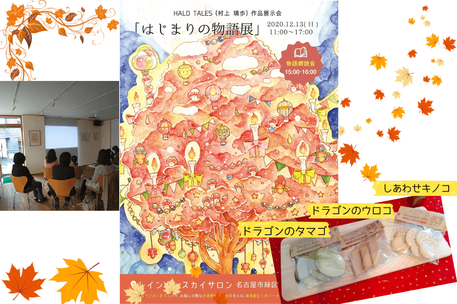 原画展示＋朗読会＋焼菓子販売