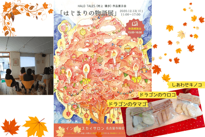 原画展示＋朗読会＋焼菓子販売