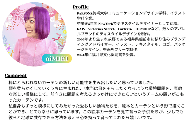 デザイナー紹介(1)