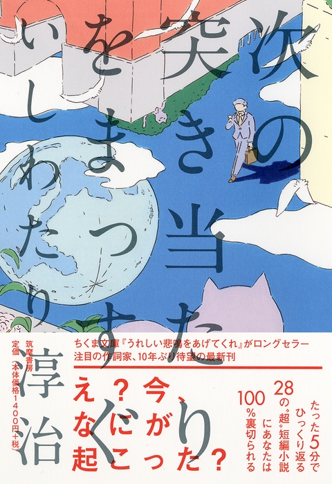 『次の突き当たりをまっすぐ』書影