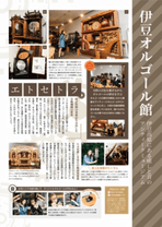 イザ！伊豆高原