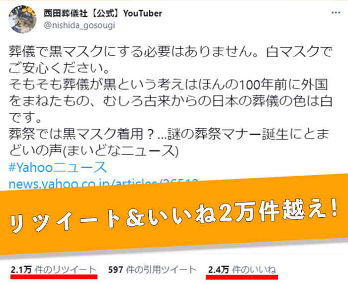 バズったツイート