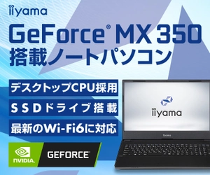 iiyama PCより、デスクトップCPUを採用した NVIDIA(R) GeForce(R) MX350搭載15型ノートパソコンを発売