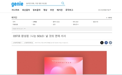 出典：Genie Music公式マガジンより掲載記事見出し