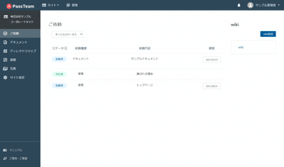 ご依頼イメージ