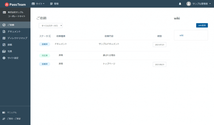 ご依頼イメージ