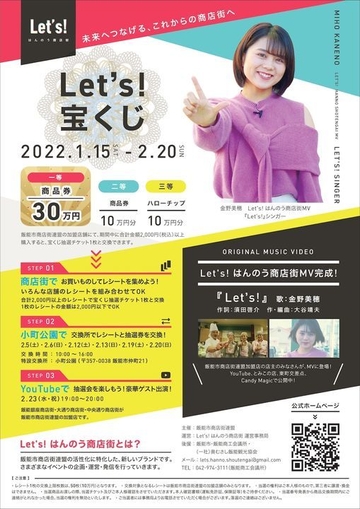 Let's!宝くじ ポスター