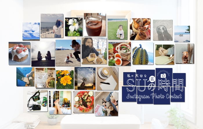 私の大切な「SU(素)」の時間フォトコンテスト