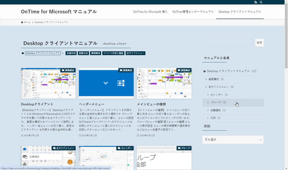 ユーザー向けマニュアル