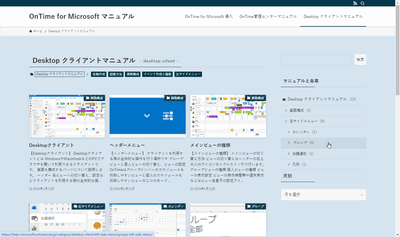 ユーザー向けマニュアル