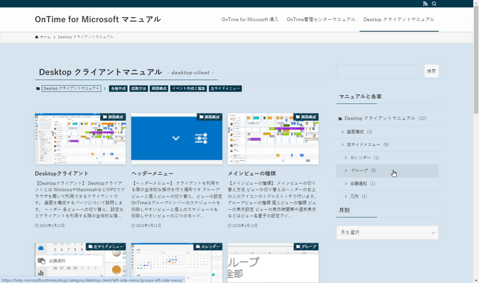 ユーザー向けマニュアル