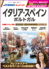 東京発 ▲イタリア・スペイン