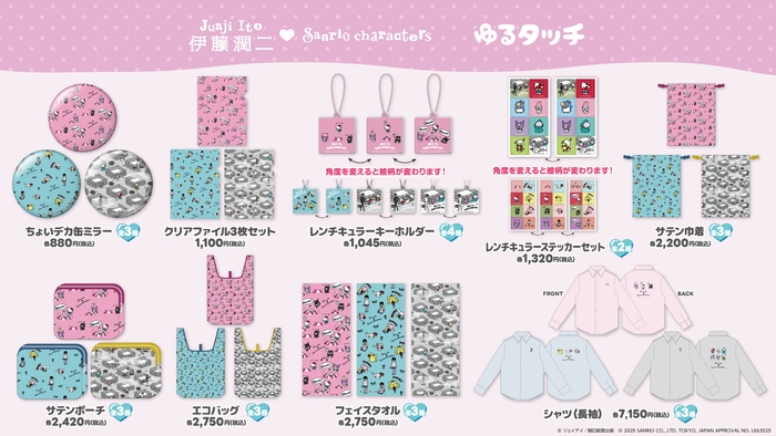 商品一覧(ゆるタッチ)