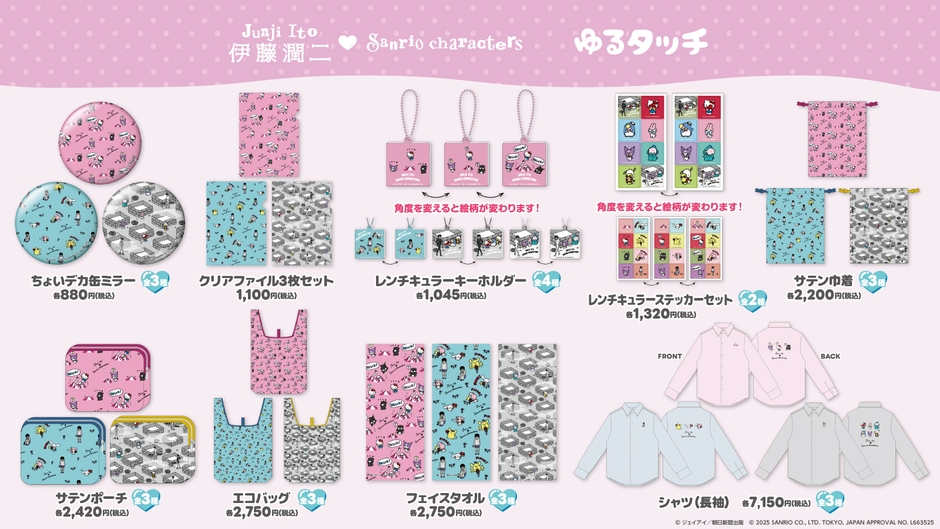 商品一覧(ゆるタッチ)