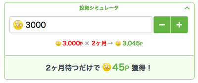 投資シュミレーター