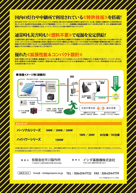 災害時の電源安定供給説明