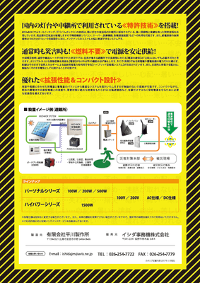 災害時の電源安定供給説明