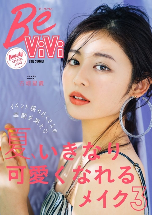 『BeViVi』特別号　表紙：