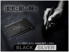 HANCEPT zero に新色登場。精悍な「Black & Silver」2025年4月10日発売