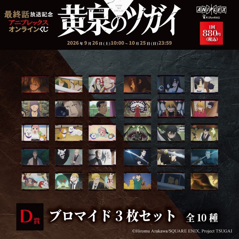 D 賞 ブロマイド3枚セット(全10種)