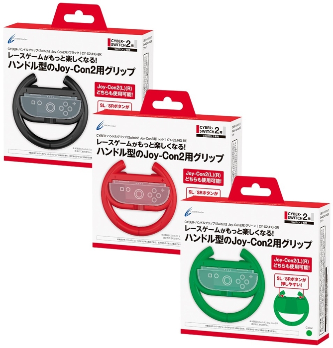 CYBER・ハンドルグリップ(Switch2 Joy-Con2用)