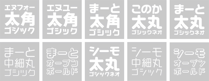 CFONT日本語10書体フル収録特別セット 収録内容