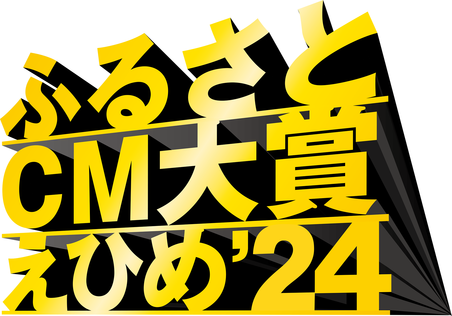 2年連続でM-1王者がMCに！今年は “トレンディエンジェル”が就任！