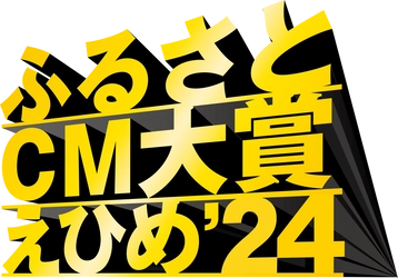 2年連続でM-1王者がMCに！今年は “トレンディエンジェル”が就任！