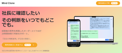 MindCloneイメージ図