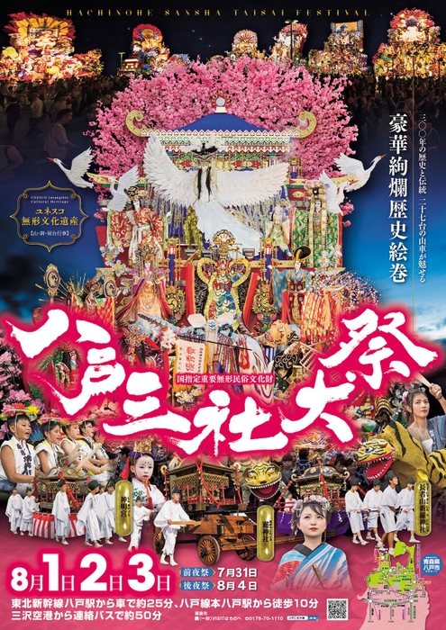 八戸三社大祭ポスター