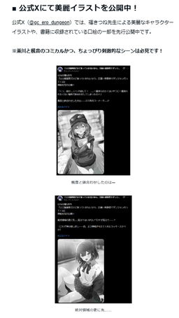 公式Xで公開されたイラストの一部を紹介