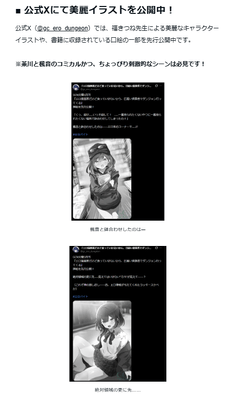 公式Xで公開されているイラストの一部紹介記載イメージ