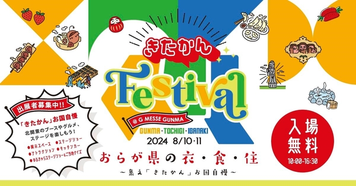 きたかんFestivalバナー画像長方形