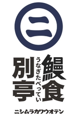 株式会社 西村川魚店