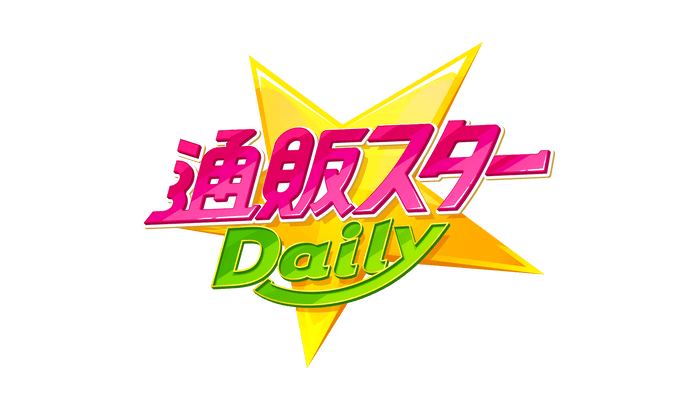 通販スターDaily(デイリー)
