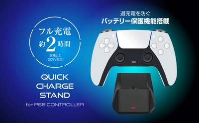 【新商品】より快適に遊ぶためのPS5用周辺機器4種を6月15日に新発売！！