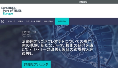 国際学会 「EuroTIDES 2016年」(Informa Lifesciences主催）の参加お申込み受付開始
