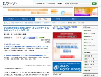 EC検索ソリューションのゼロスタート、gihyo.jp（技術評論社運営）にて連載中の『EC成長の鍵は検索にあり』が完結しました