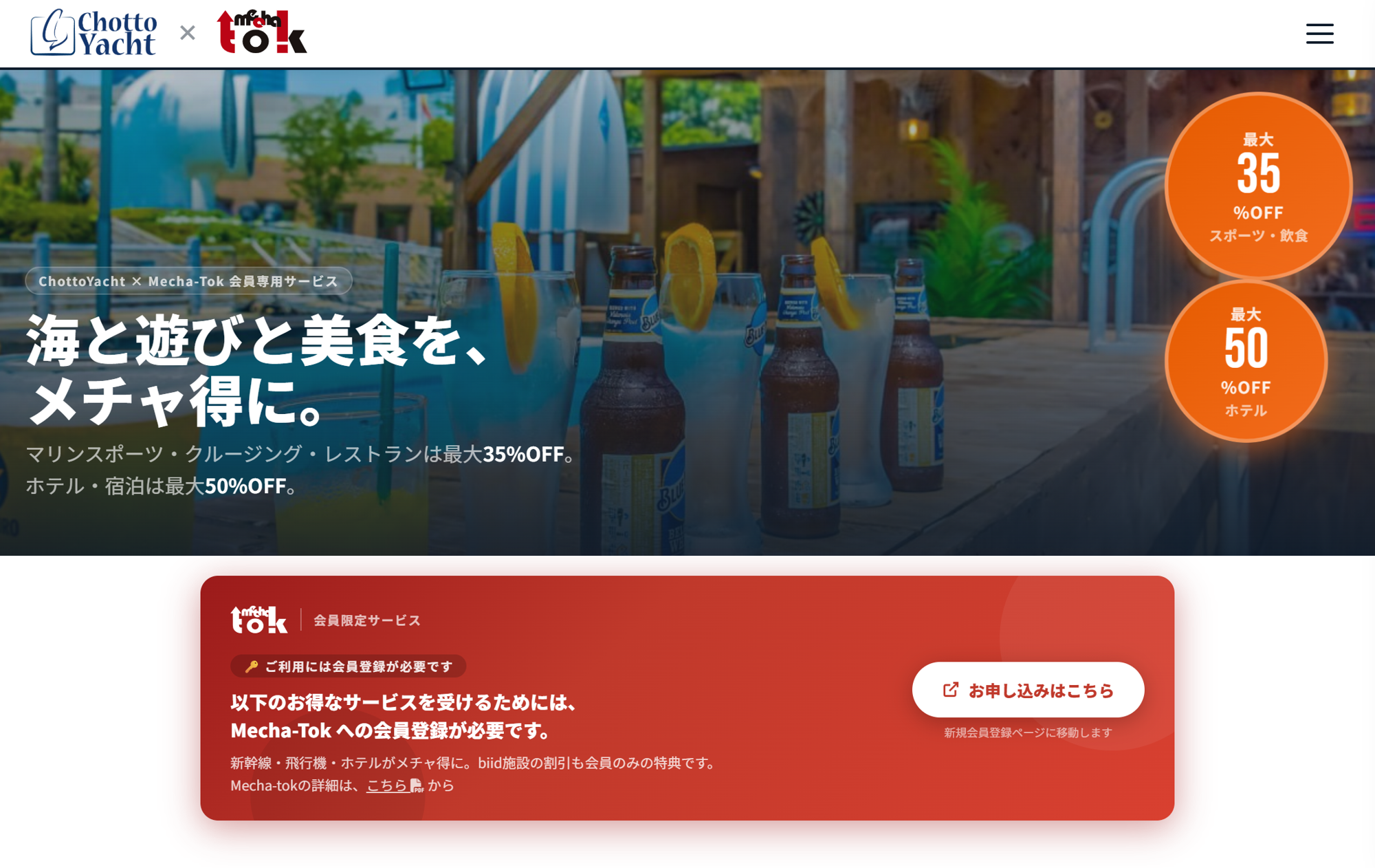 【湘南・横浜・大阪】ChottoYacht × Mecha-Tok、海辺体験の会員優待サービスを開始