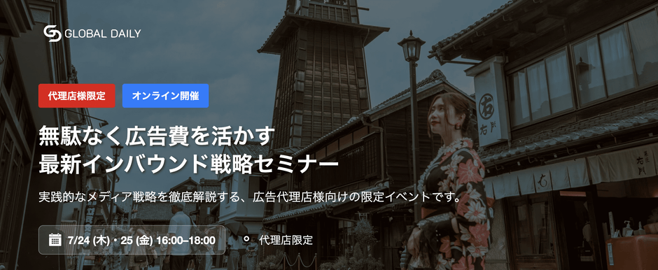 代理店セミナー