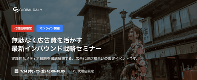 代理店セミナー