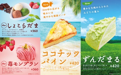 コメダ初！地域の郷土食をアレンジしたケーキなど4種  期間限定・春夏の新作、4月2日～8月下旬(予定)に販売