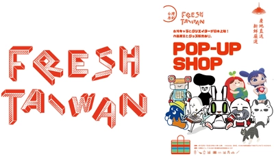 タピオカの次は台湾キャラクターがアツイ！  シュール＆ほのぼの系キャラが台湾から大集結！ FRESH TAIWAN 「第9回ライセンシング ジャパン」出展