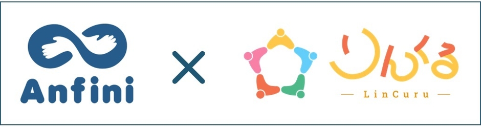 アンフィニ独自開発